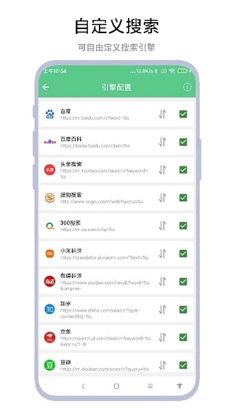 聚合搜索引擎软件