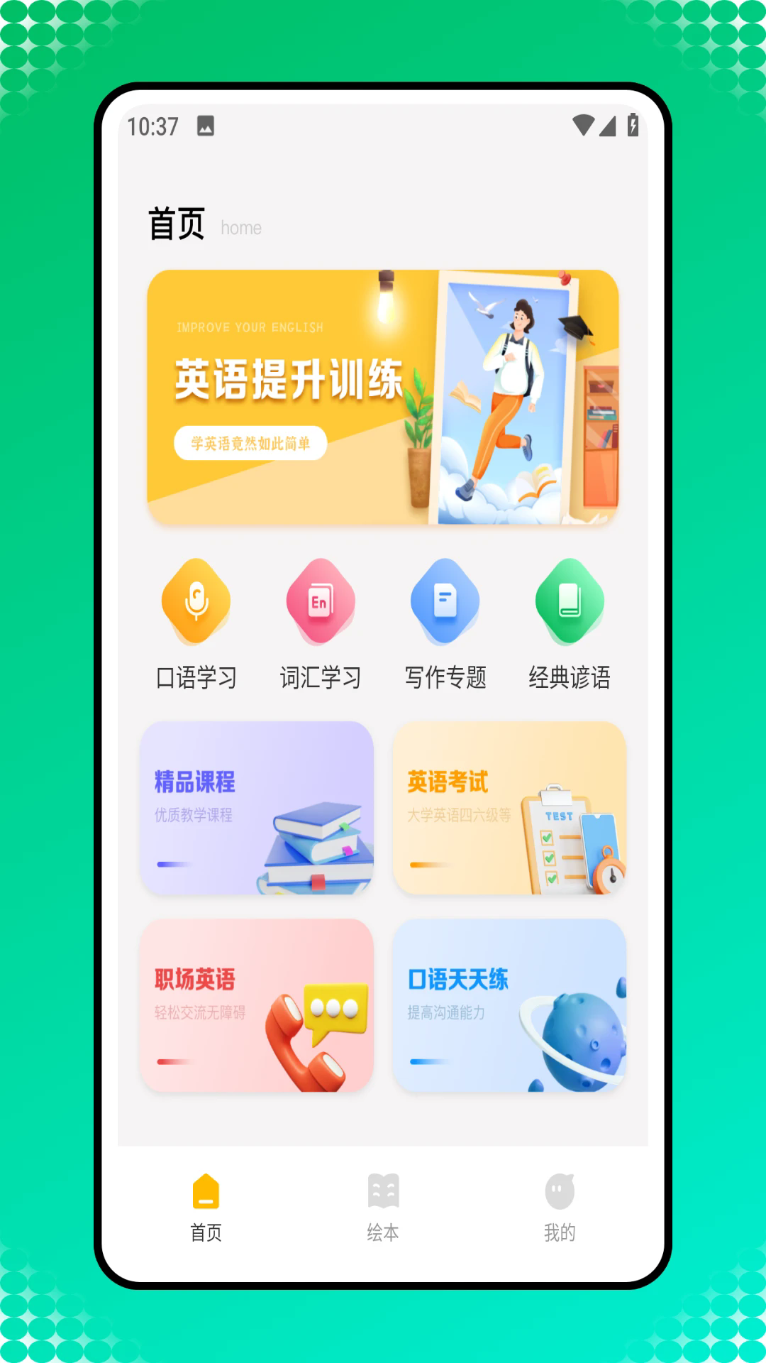 速倍课堂下载安装