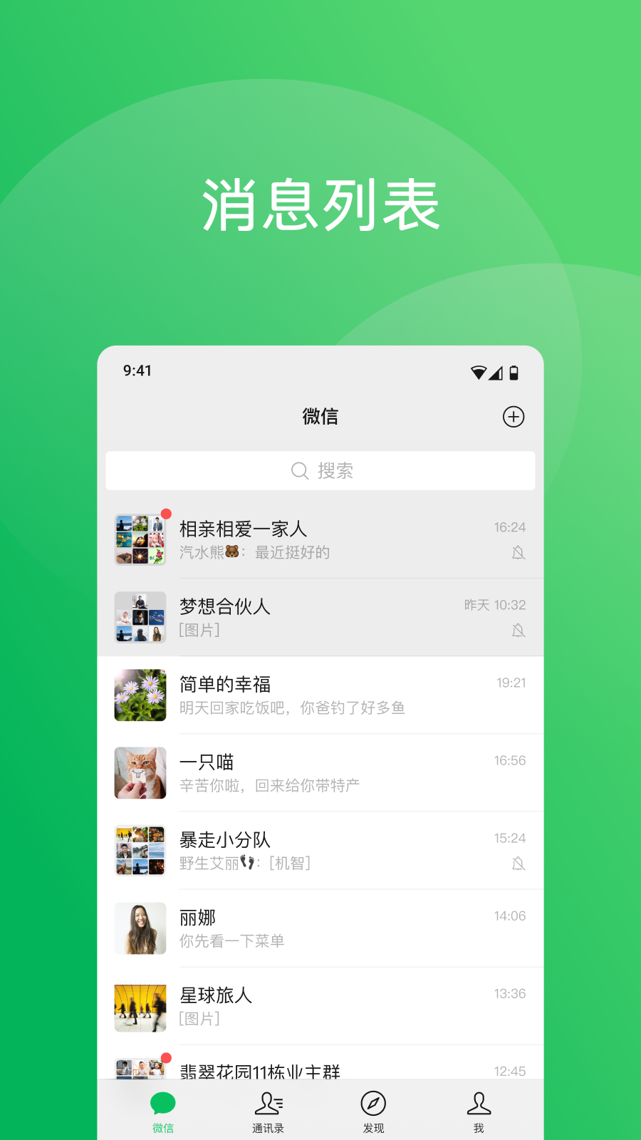 微信7.0.4版本官方版