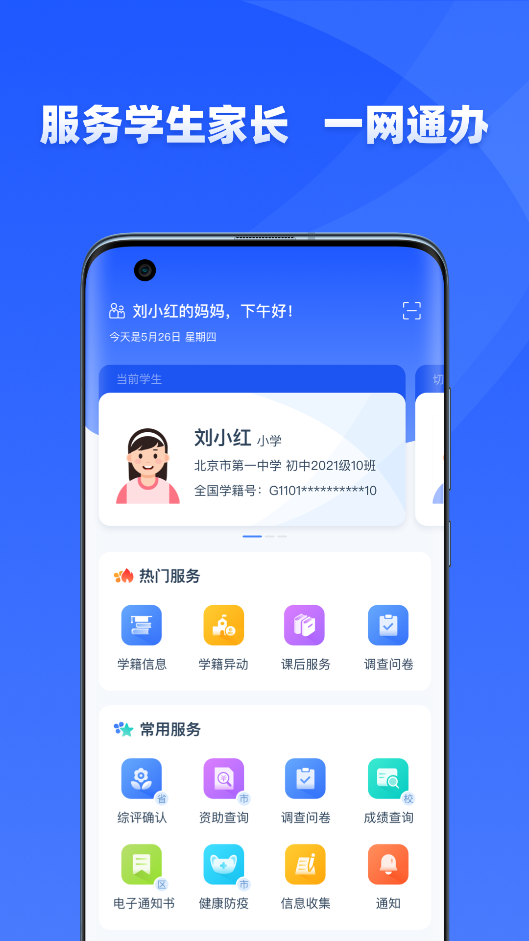 学有优教app官方下载2026