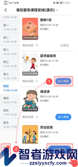 学有优教app官方下载2026