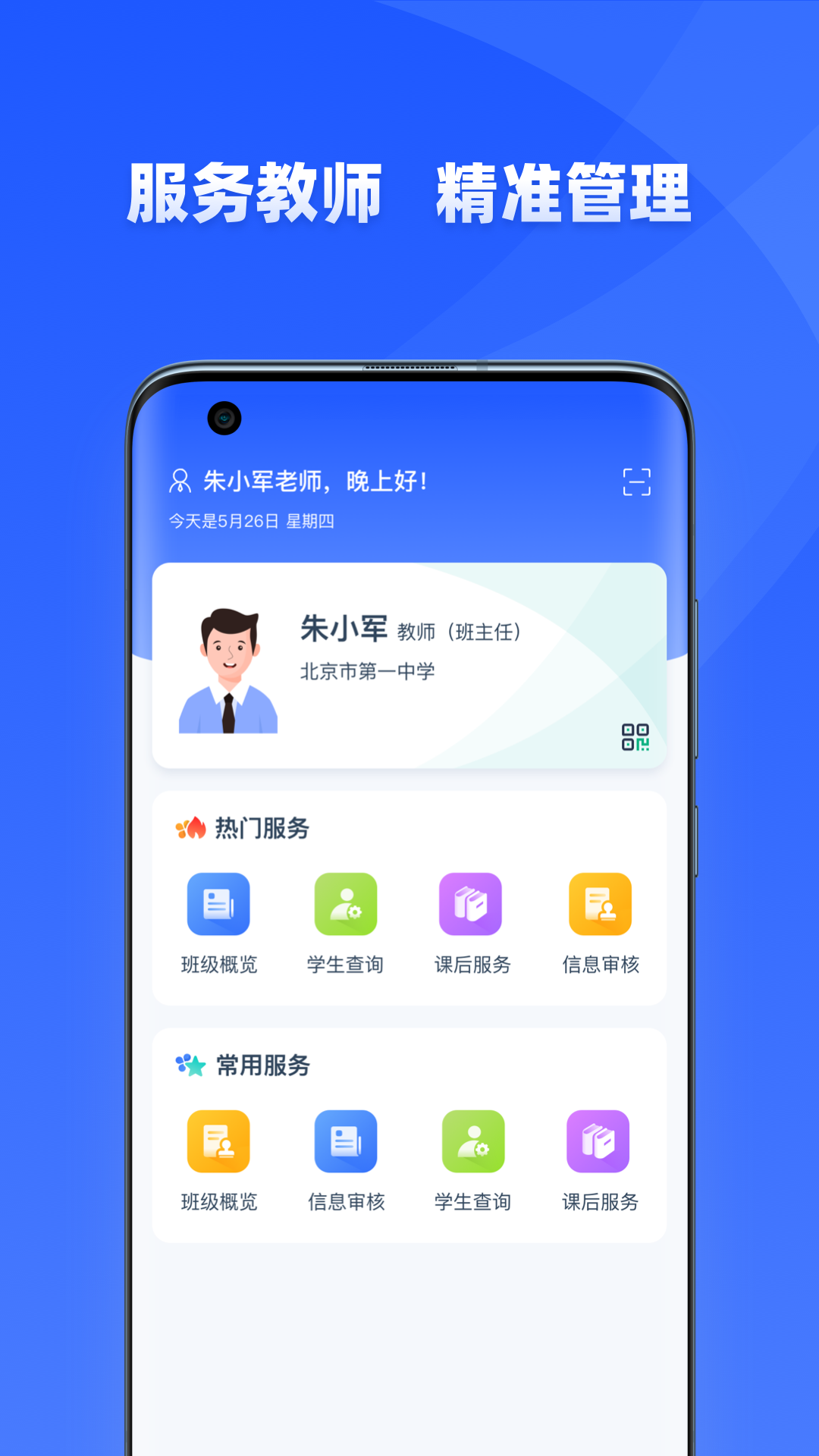学有优教app官方下载2026