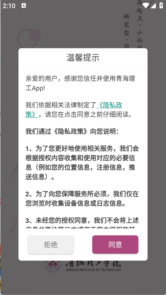 青海理工app
