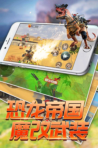 恐龙模拟进化游戏