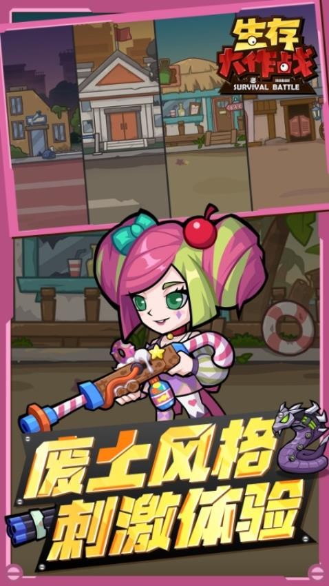 生存大作战
