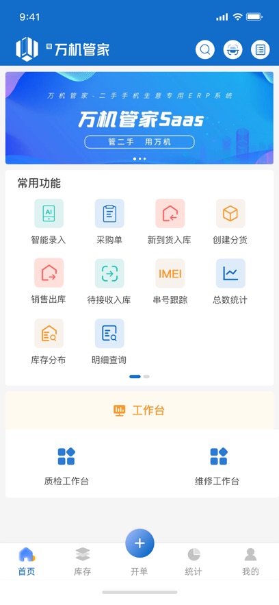万机管家安卓下载