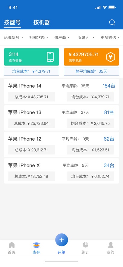万机管家安卓下载