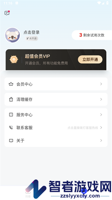 听南扫描小助手官方版