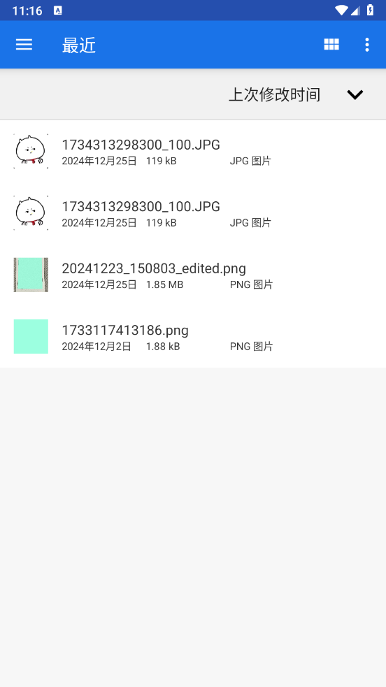 听南扫描小助手官方版
