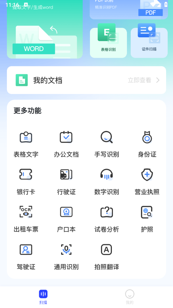 听南扫描小助手官方版