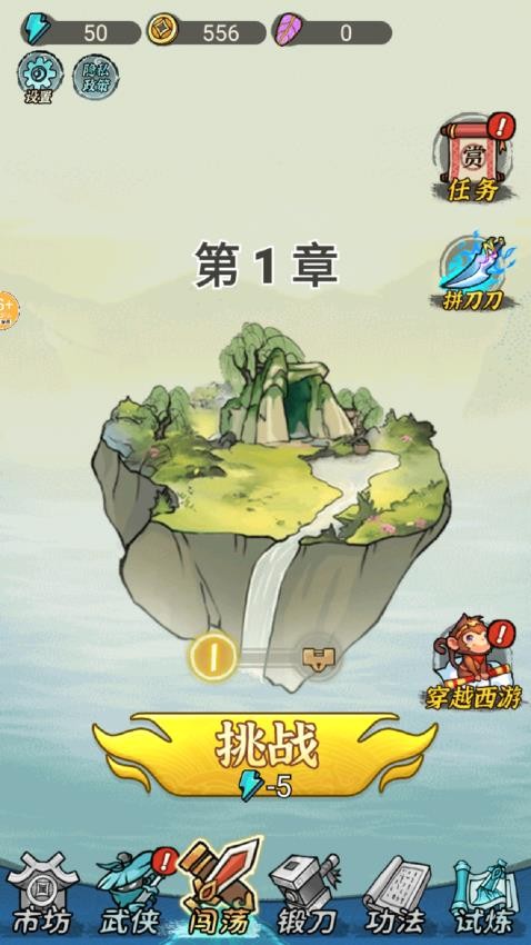 西游转刀传