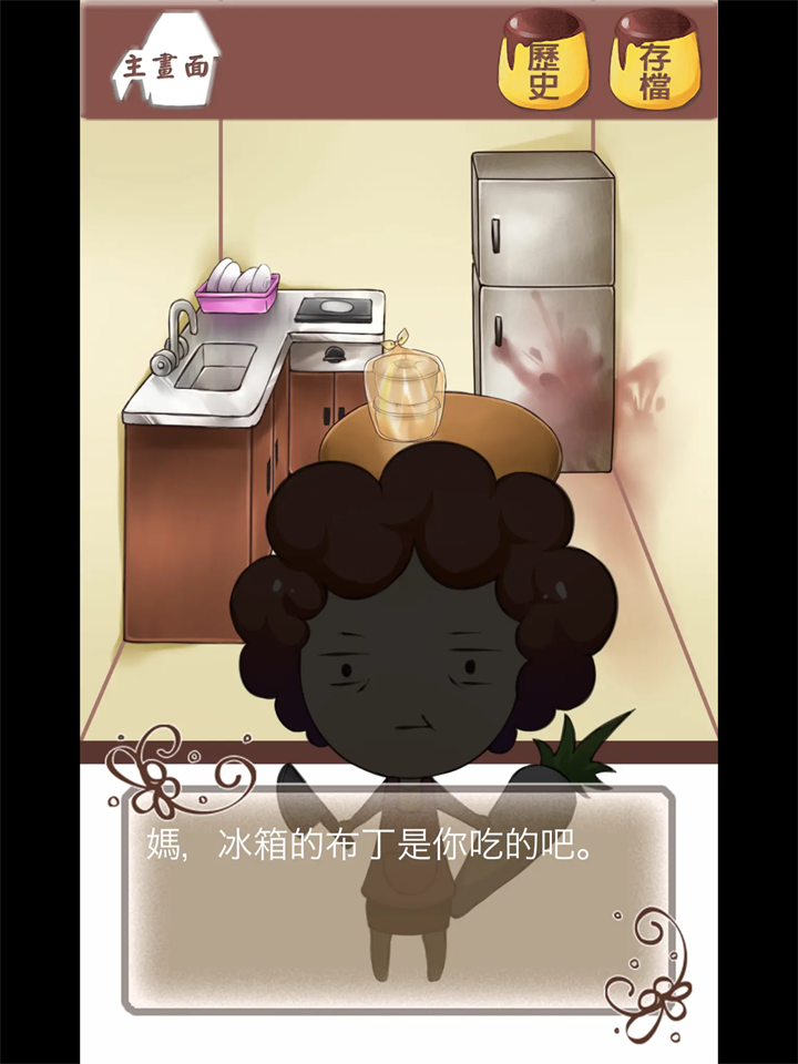 谁把我的布丁偷吃掉了小游戏(WhoAteMyPudding)