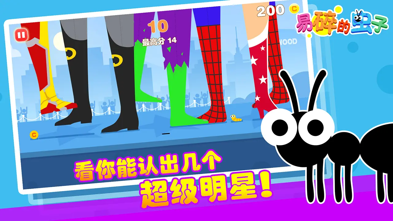 易碎的虫子游戏