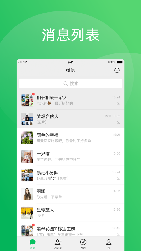 微信8044安卓版下载