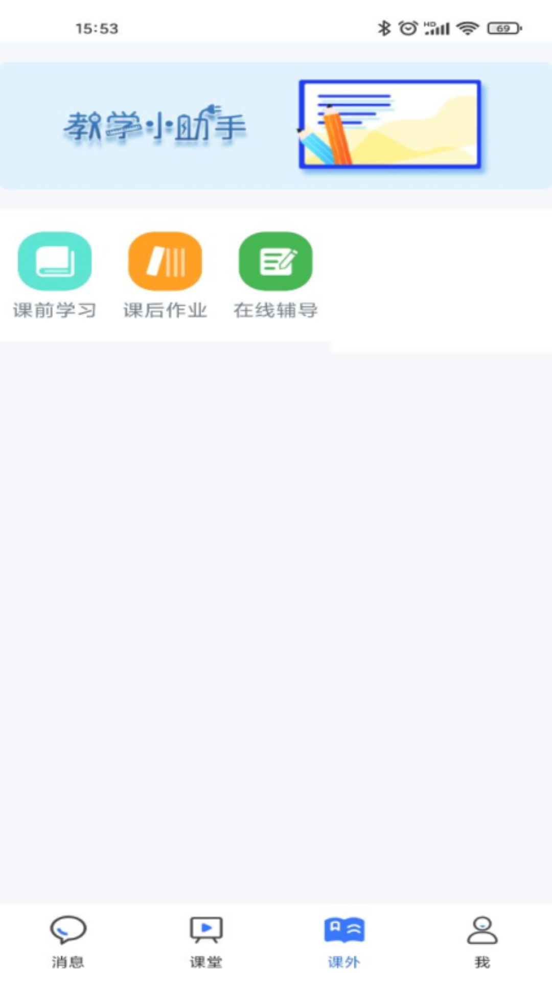 慧道教师助手app