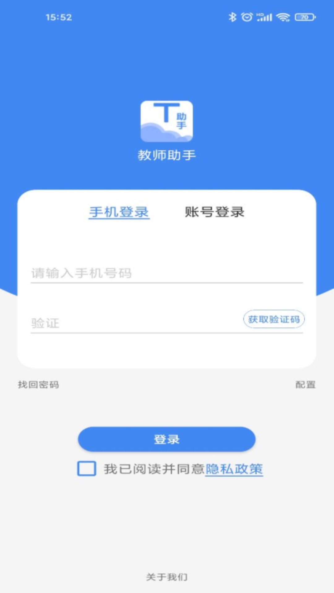 慧道教师助手app