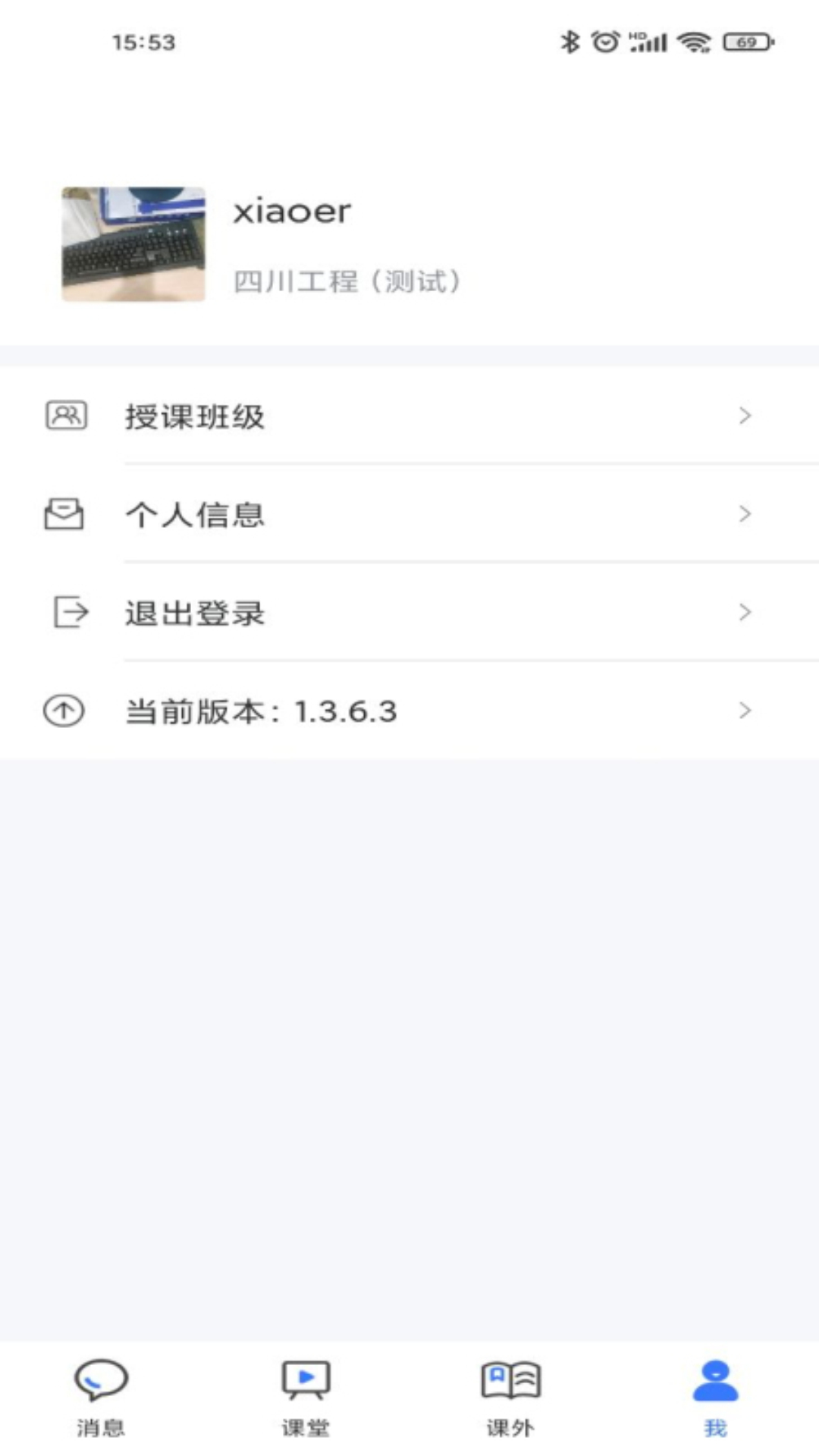 慧道教师助手app