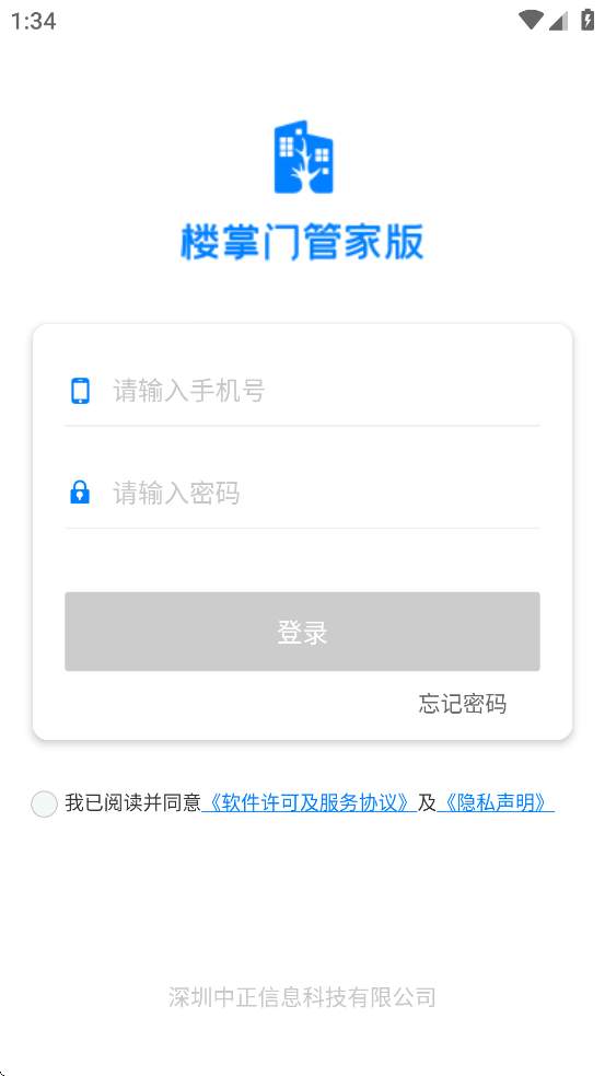 楼掌门管家版安卓