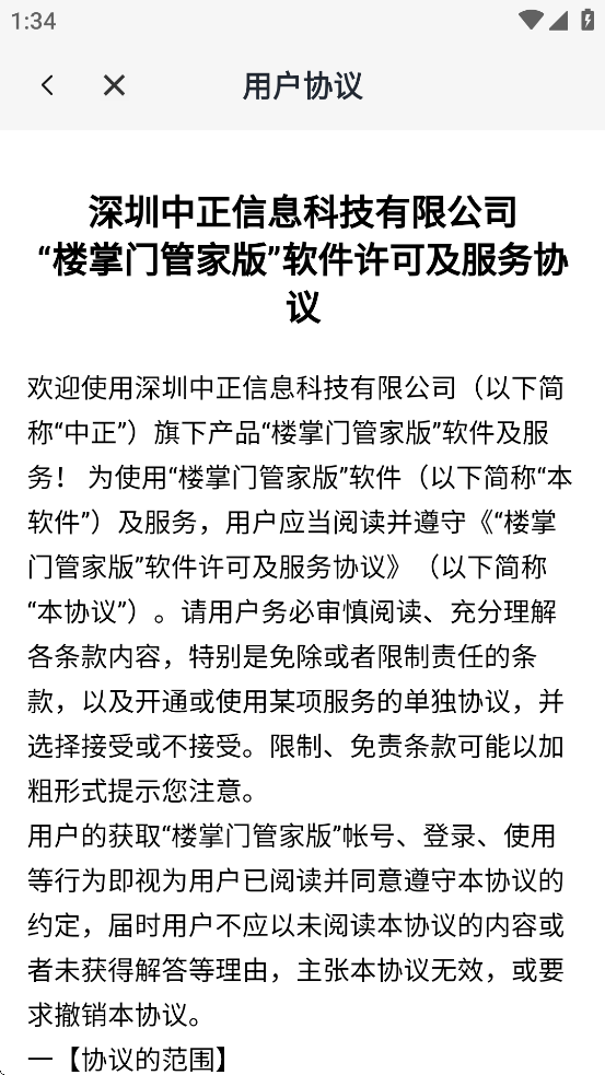 楼掌门管家版安卓