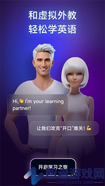 火花口语跟AI虚拟人学英语