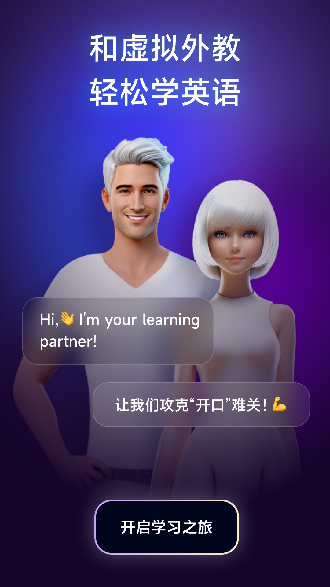 火花口语跟AI虚拟人学英语