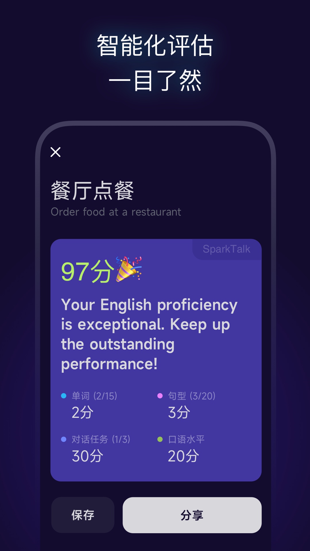 火花口语跟AI虚拟人学英语