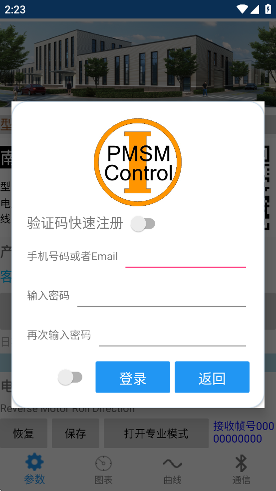 远驱电控FarDriver2.58版本