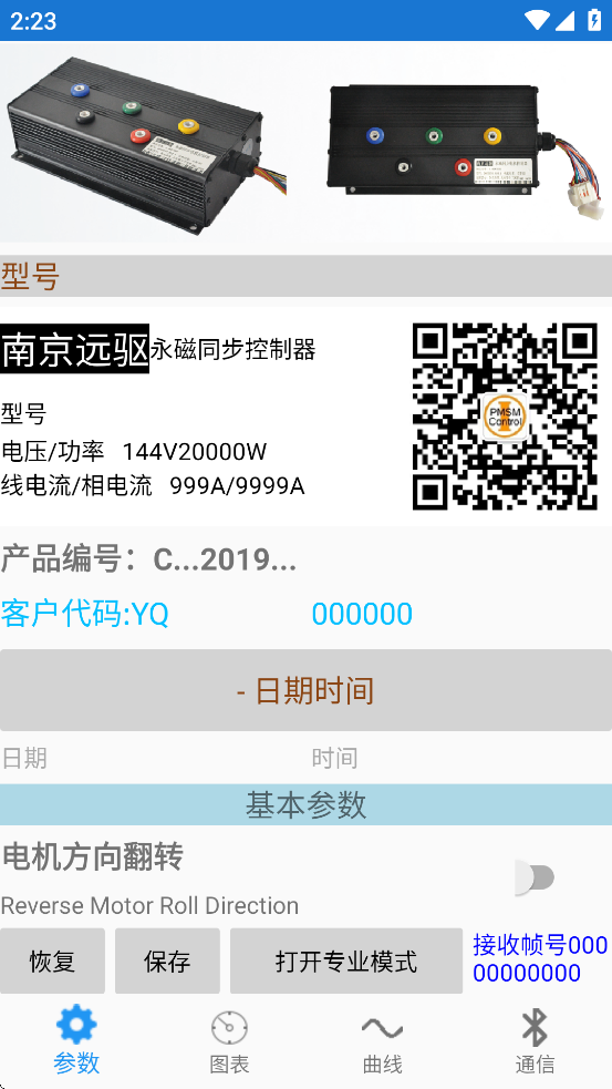远驱电控FarDriver2.58版本