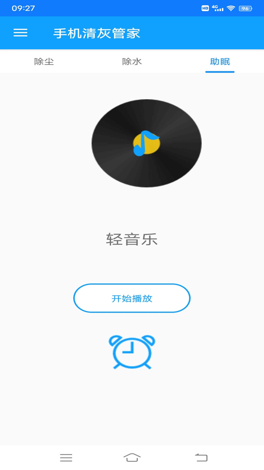 手机清灰管家app