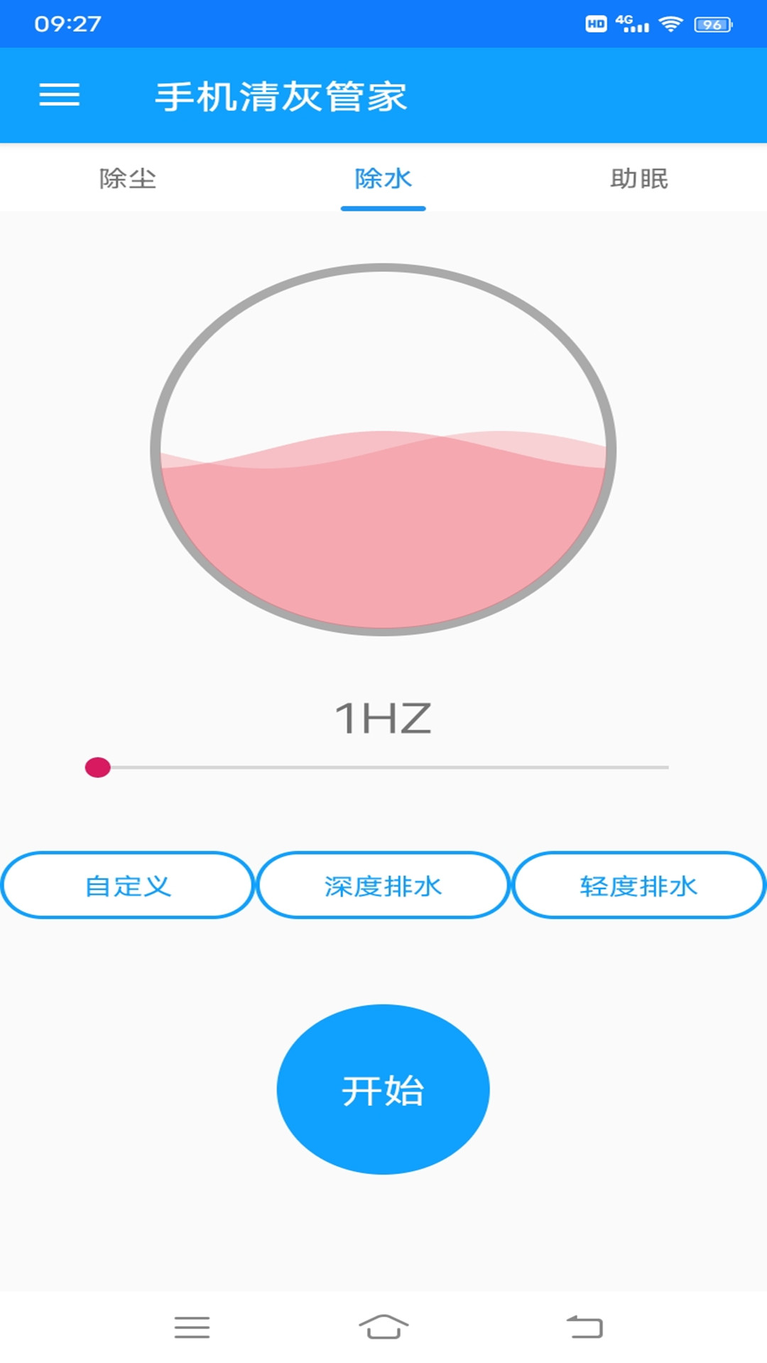 手机清灰管家app
