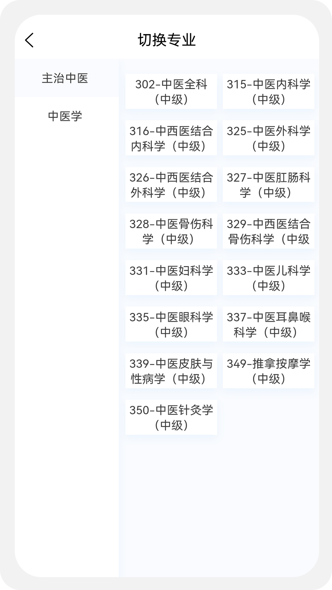 中医学新题库app