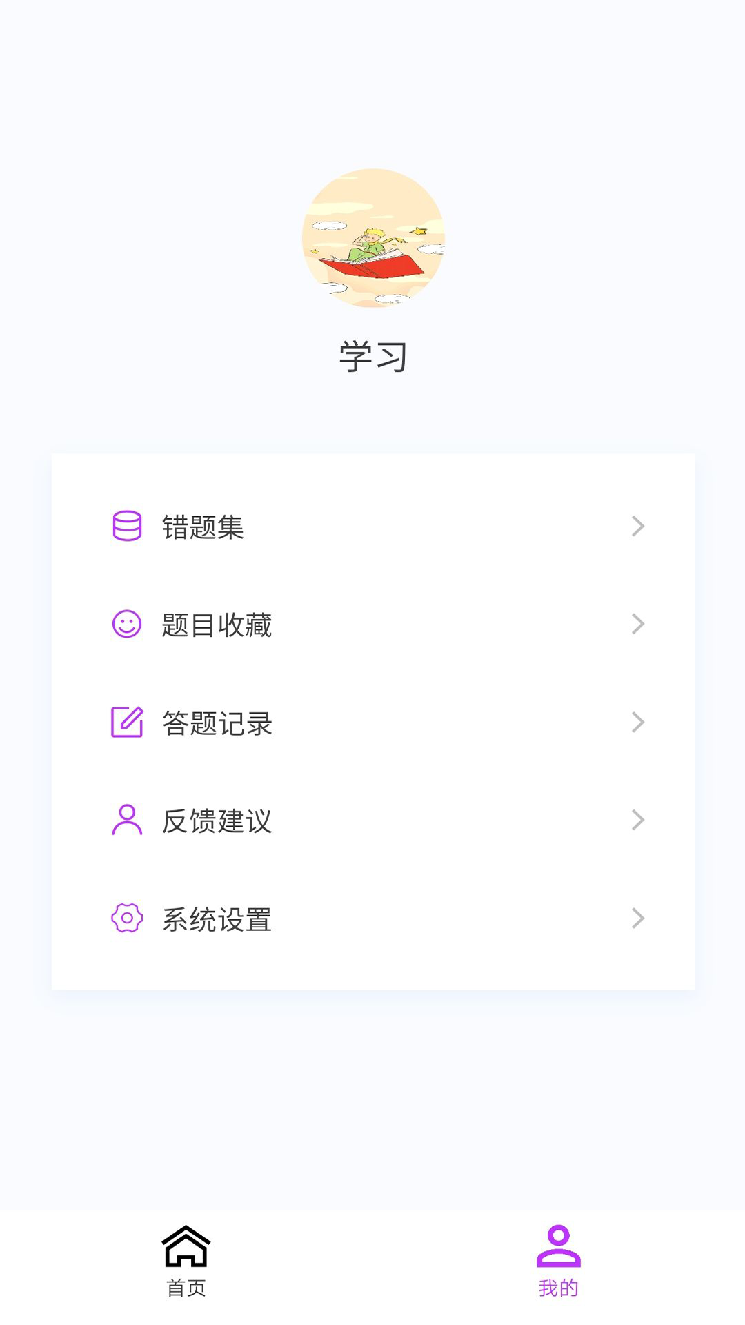 中医学新题库app