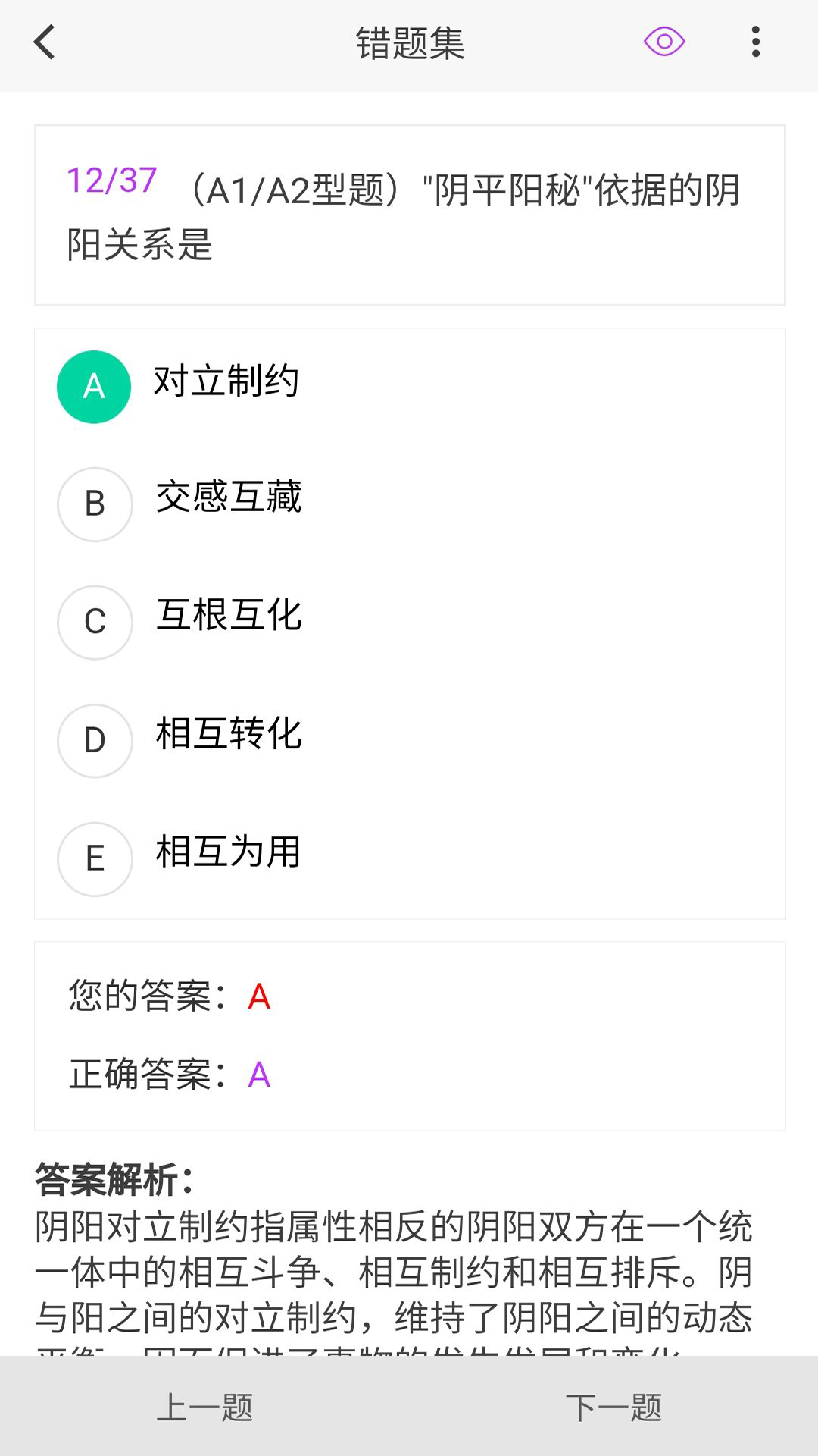 中医学新题库app