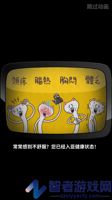 超脱力医院游戏