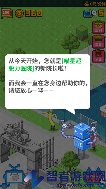 超脱力医院游戏