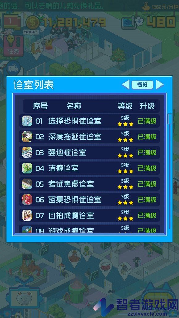 超脱力医院游戏