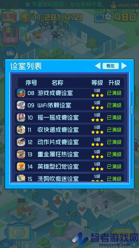 超脱力医院游戏