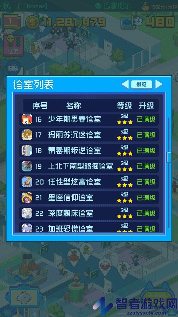 超脱力医院游戏