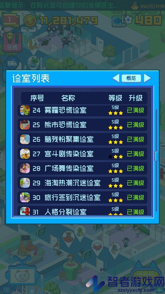 超脱力医院游戏