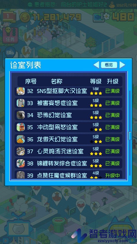 超脱力医院游戏