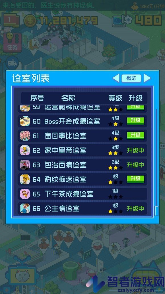 超脱力医院游戏