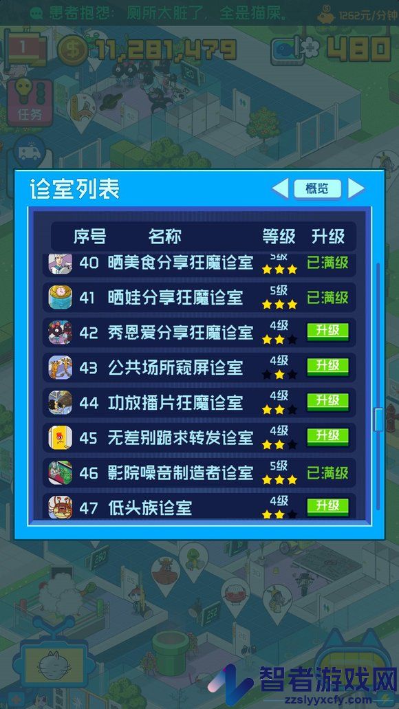 超脱力医院游戏