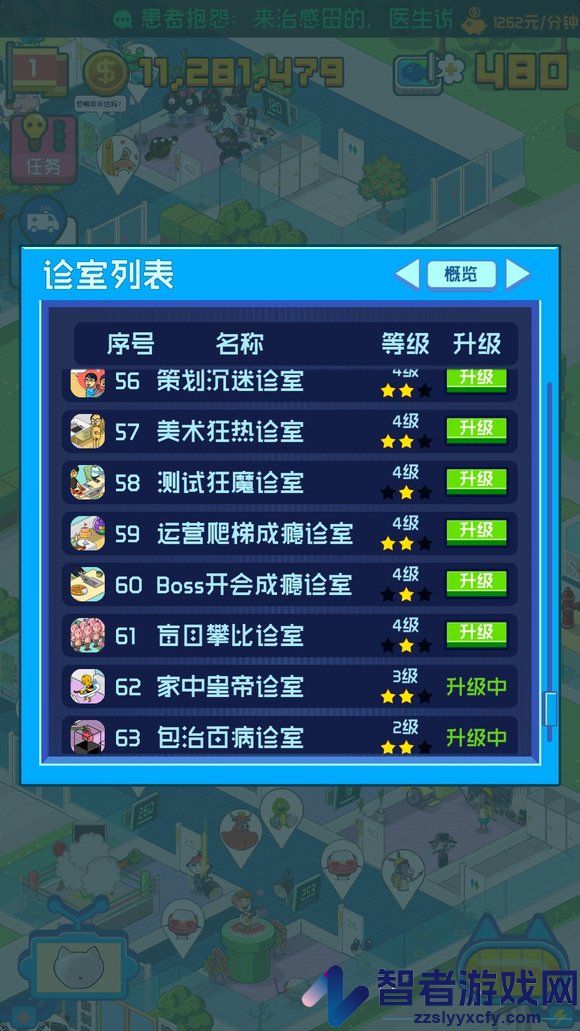 超脱力医院游戏