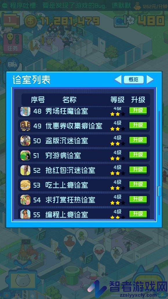 超脱力医院游戏