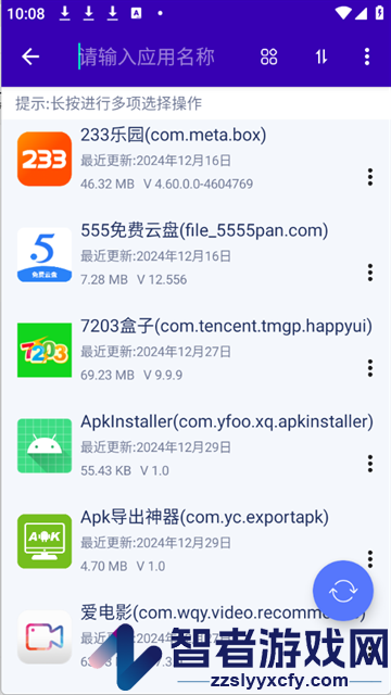 Apk导出神器手机版