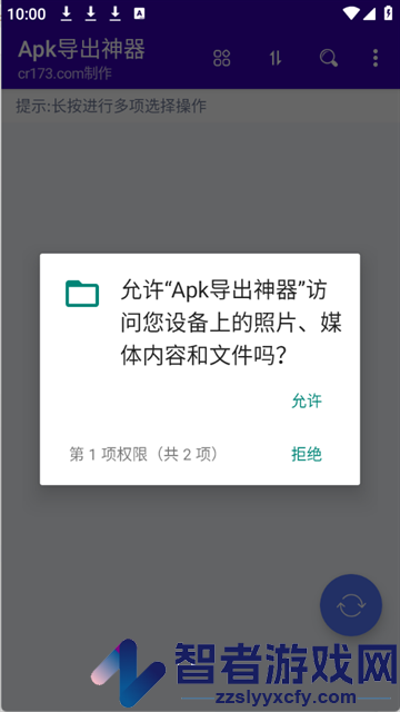 Apk导出神器手机版