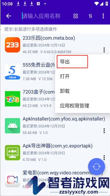 Apk导出神器手机版