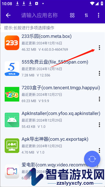 Apk导出神器手机版