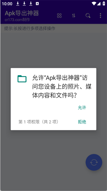 Apk导出神器手机版