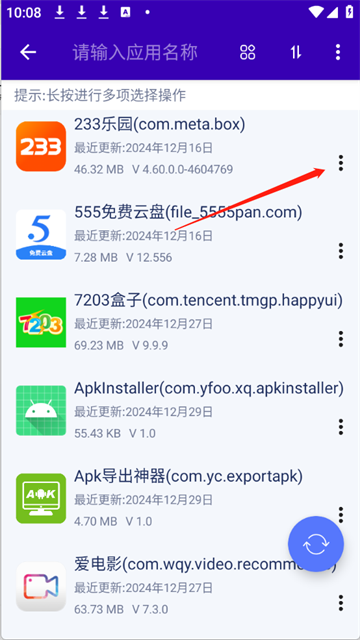 Apk导出神器手机版